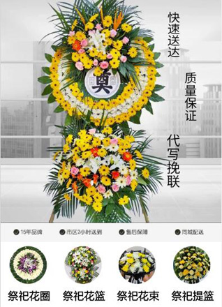 山东济宁邹城市城前镇罗圈峪村花圈代送